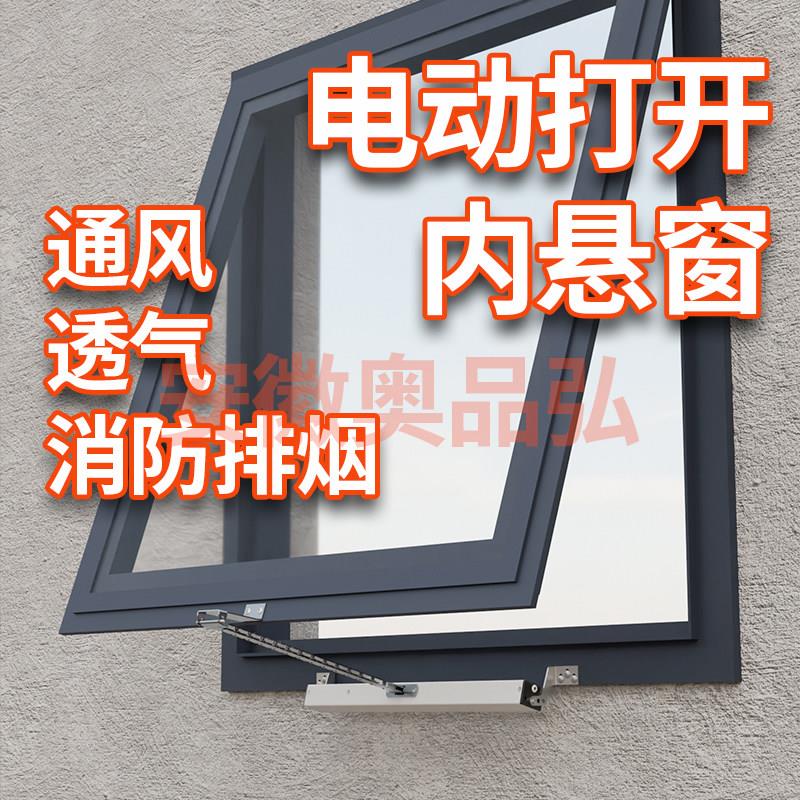 单链式电动开窗器自动打开内悬窗遥控开关窗户控制消防联动排烟窗