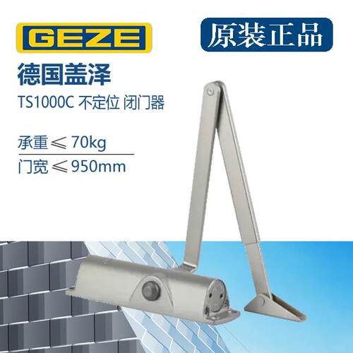 正品GEZE盖泽TS1000C闭门器液压缓冲家用关门器防盗防火门闭合器