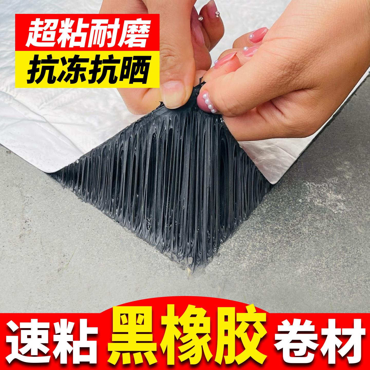 屋顶防水补漏材料丁基卷材楼房顶裂缝防水胶带强力防漏水贴纸胶布