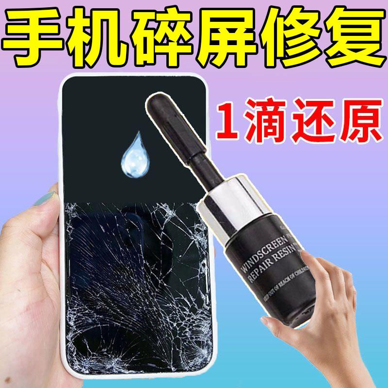 手机屏幕修复液外屏刮痕汽车玻璃家用窗户裂痕裂纹裂缝碎屏uv纳米