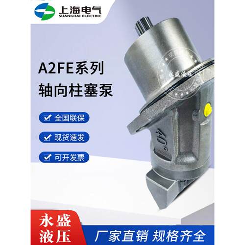 上海电液气动A2Fe10 28 56 80 125/61W A2Fo6.1斜轴液压马达