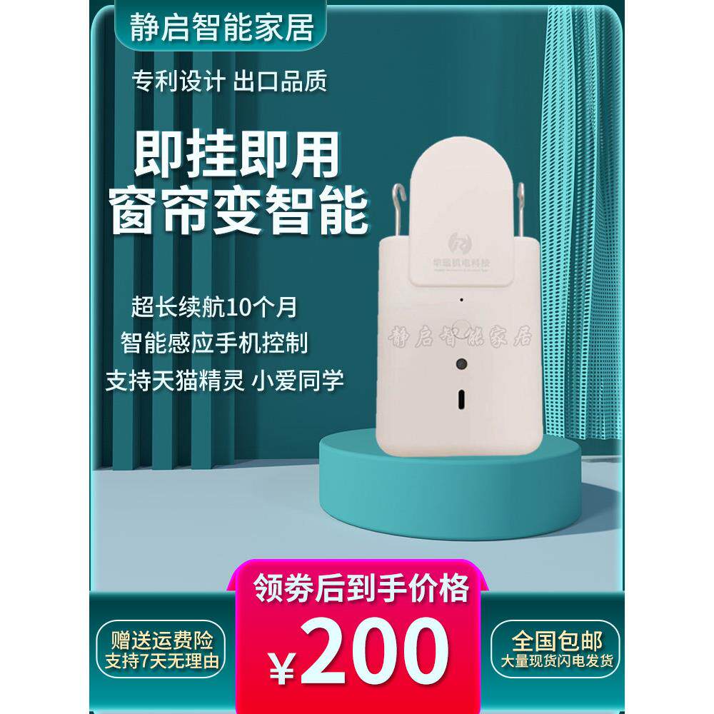 智能电动窗帘伴侣无轨迹智能图雅手机遥控自动小爱同学窗帘机器人