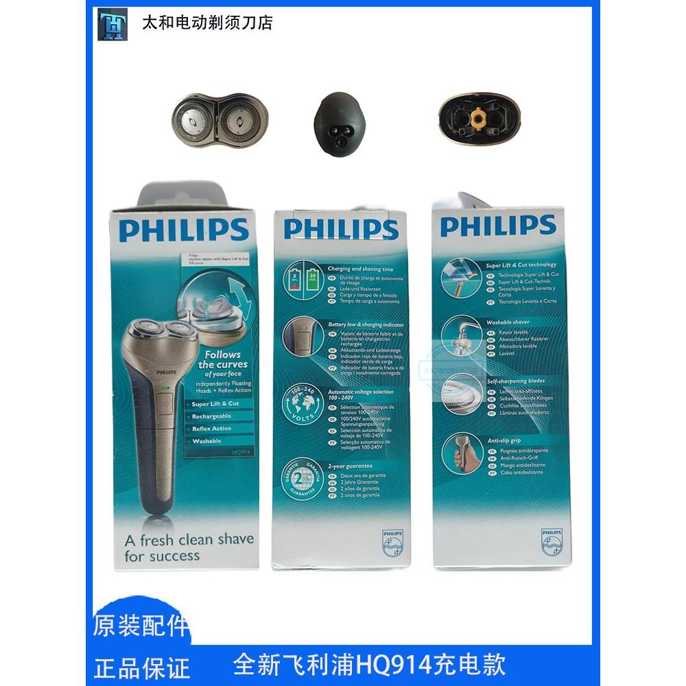 全新正品飞浦利电动剃须刀HQ914 HQ912 HQ915 HQ916 HQ917 HQ902