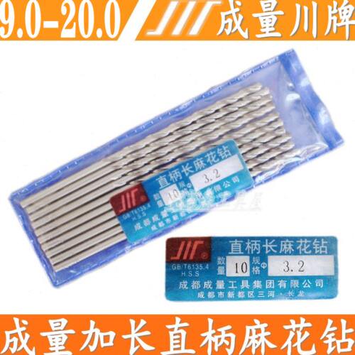川牌成量直柄麻花钻/加长钻头7 8 9 10.0.1.2.3.4.5.6.7.8.9mm
