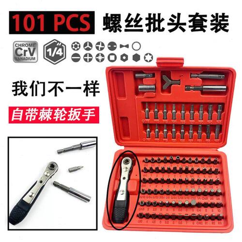101件套带手柄批头家用维修工具套盒组合内六角批头雪花多头