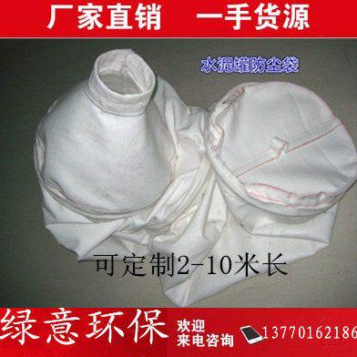 水泥罐防尘袋砂浆出气袋混泥土干粉搅拌站散装收尘袋罐车定制布袋