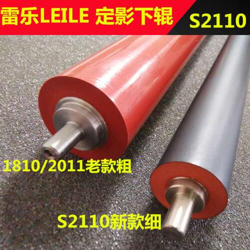 适用 施乐2110定影下辊 S2110 S2010 S2220 S2420 S2011 1810下辊