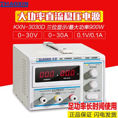 兆信KXN-3020D/3030D/3040大功率直流稳压开关电源30V/30A可调20A