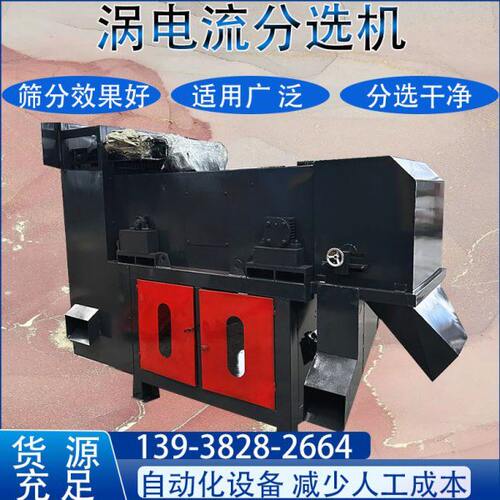 加工小型涡流分选机磁辊全自动涡电流分选L破碎铜铝有色金属分选