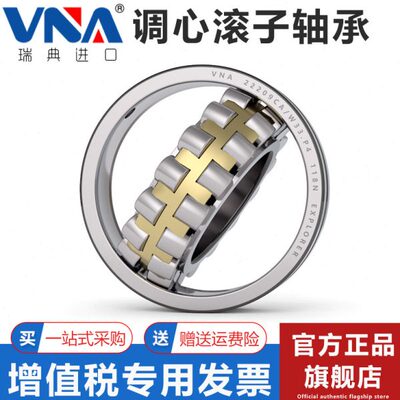 瑞典VNA进口轴承 24120 24122 24124 24126 24128 24130 24132 CA