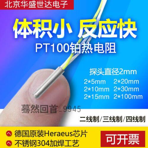超小短细微Pt100温度传感器铂电阻PT1000感温探头2mm微型二三四线