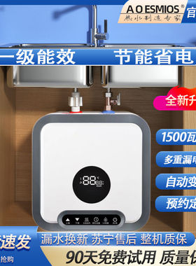 正品AOESMIOS小厨宝储水式台下小型厨房电热水器家用即热热水宝