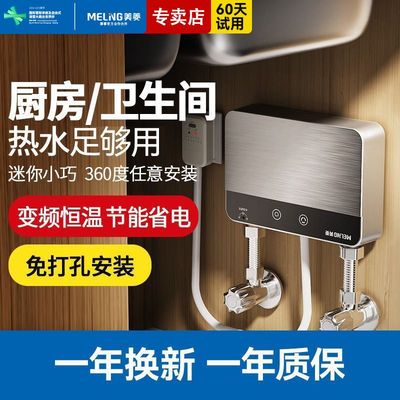 美菱小厨宝即热式小型家用恒温电热水器厨房台下省电洗碗速热水宝
