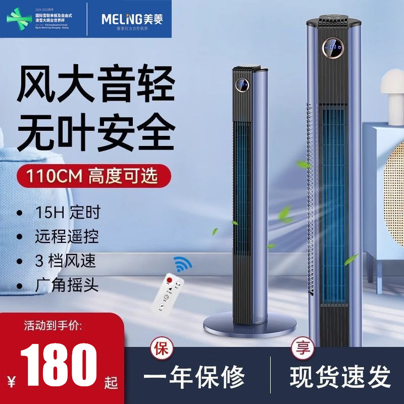 美菱电风扇家用塔扇无叶风扇大风力落地扇小型宿舍轻音立式电扇
