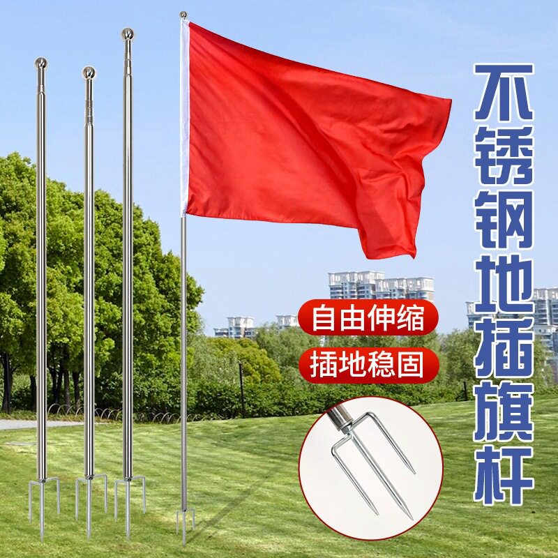 高档伸缩杆地插旗杆2米2.5米3米4米室外活动通用地插杆红旗杆室外活动刀旗彩旗国旗通用三齿插地旗杆手挥旗杆图片