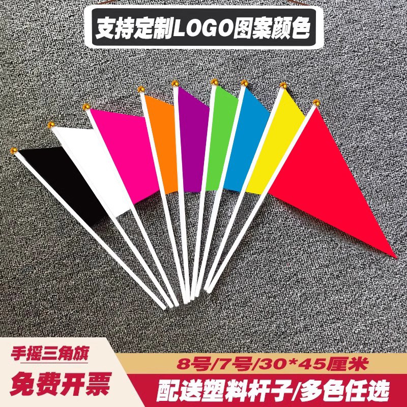 手摇三角纯色彩旗各色小彩旗7号8号幼儿园做操早操表演手挥旗红黄绿