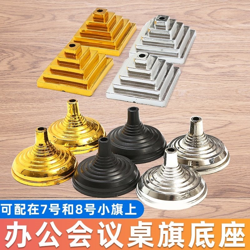 国庆节小红旗金色塑料底座桌面桌旗立式旗摆件底座圆形装饰纪念旗,文具电教/文化用品/商务用品,教学标本/模型,淘宝优惠券,粉丝福利购,淘宝优惠卷