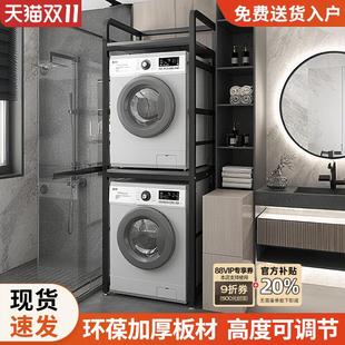 架子洗衣机洗衣机收纳洗衣机架滚筒置物架架收纳滚筒阳台洗衣机
