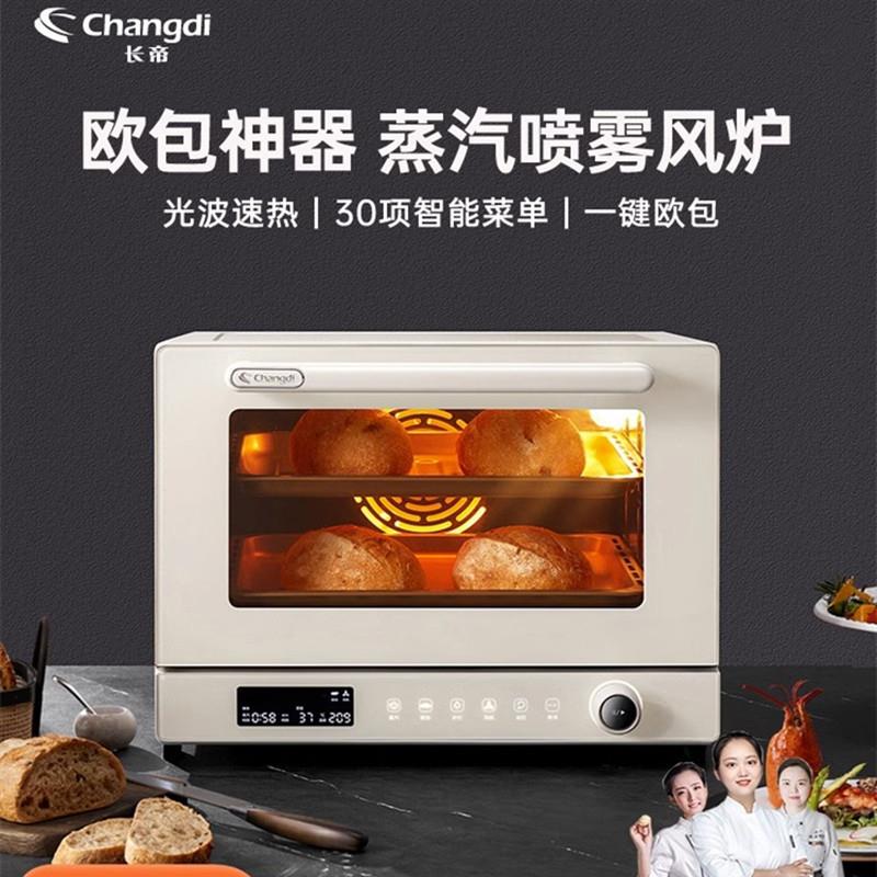 长帝S1大白鲸风炉烤箱家用小型烘焙多功能发酵喷雾电烤箱光波炉