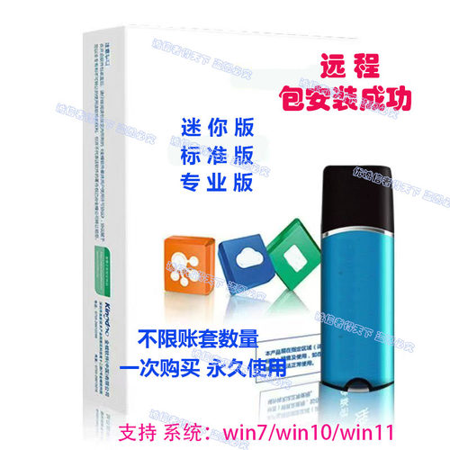 kis财务软件迷你版标准版专业版16.0代账管理单机联网加密锁