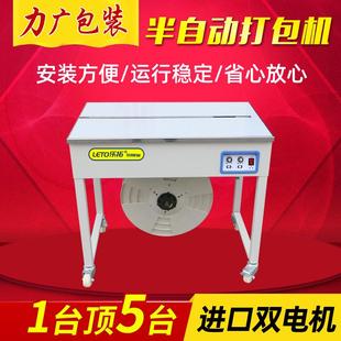 樂拓熱熔進口智能雙電機半全自動捆包機捆扎器電商紙箱打包機
