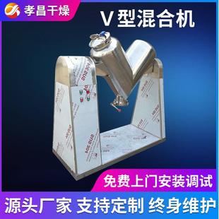 不锈钢粉体V型混合机干粉饲料粉末颗粒搅拌机实验室混合机厂家