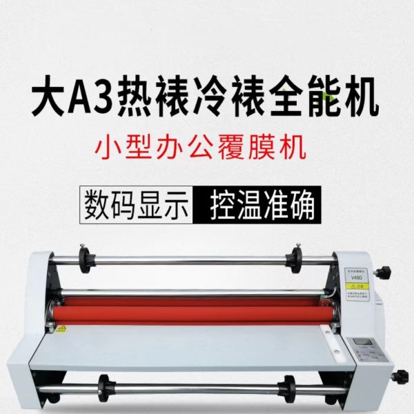 电子控温冷热裱双面幅面450mmV480电动A2腹膜机覆膜机