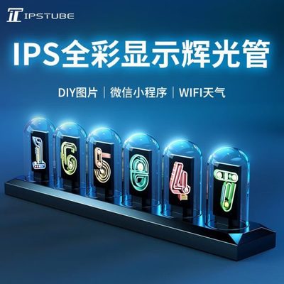 魔味优品RGB铝合金拟辉光管时钟IPS电脑桌面摆件命运石之门朋克风