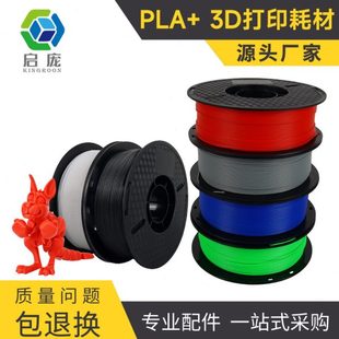 1kg 3D打印机耗材pla 3d打印耗材1.75mmFDM韧性强度材料线条