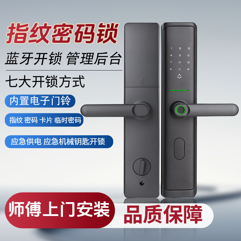 指纹锁智能门锁民宿公寓密码锁入户门智能锁家用防盗门电子锁蓝牙