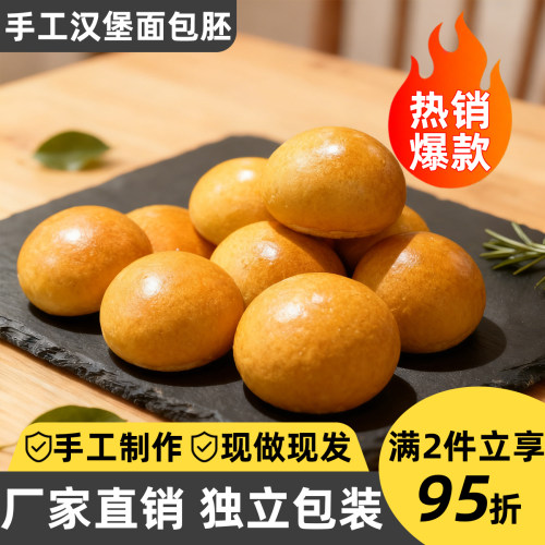 60g现烤汉堡胚15天短保