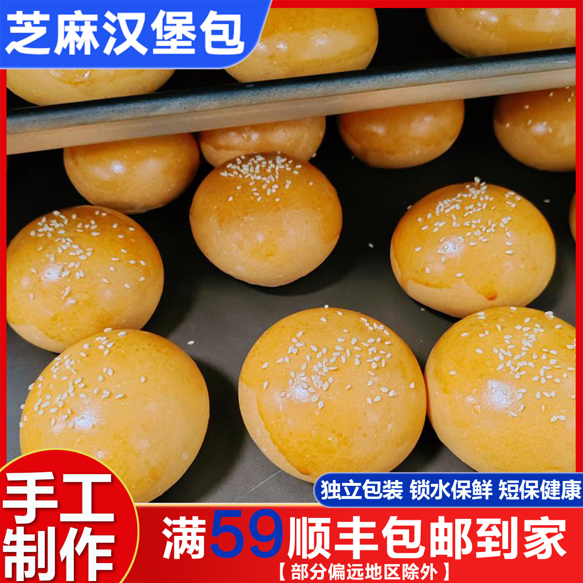 美式芝麻汉堡包商用半成品手工烘焙汉堡胚营养早餐短保面包胚批发,零食/坚果/特产,手撕面包,淘宝优惠券,粉丝福利购,淘宝优惠卷
