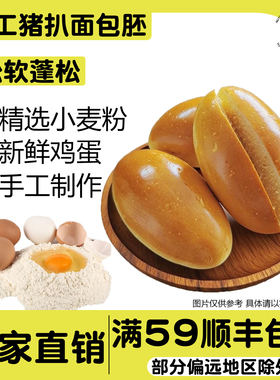 澳门猪扒面包胚商用批发营养半成品手工烘焙猪仔包早餐即食汉堡胚