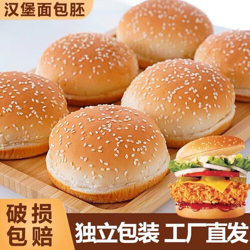汉堡包面包胚美式商用手工汉堡胚家用面包整箱早餐汉堡半成品速食
