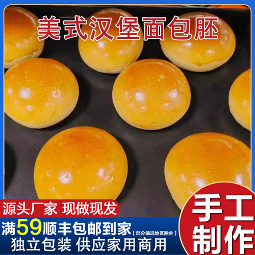 美式汉堡胚即食营养早餐汉堡包商用手工自制半成品烘焙食材面包胚