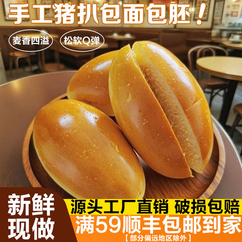 澳式猪扒面包胚商用半成品手工烘焙黄油猪仔包营养早餐即食汉堡胚