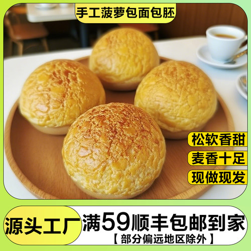 手工菠萝包港式风味手撕面包