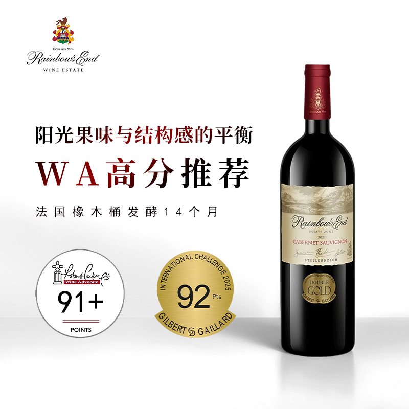 WA91丨南非彩虹赤霞珠干红2021