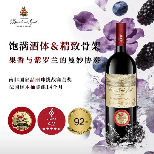 唯唯诺4.2！彩虹品丽珠干红