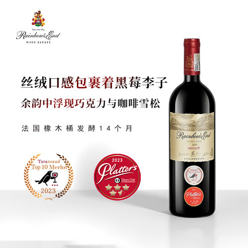 南非美乐典范！彩虹美乐干红