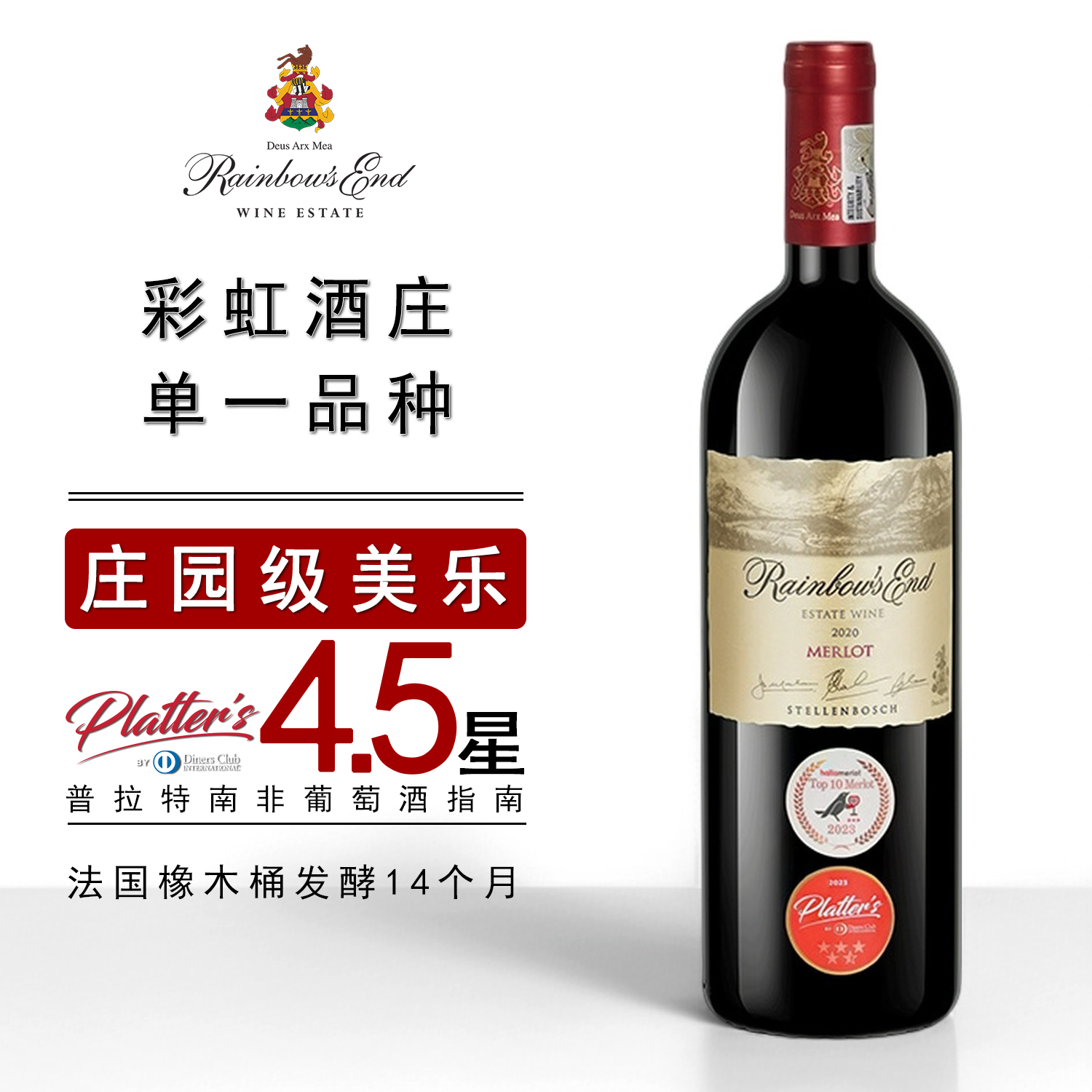 【首单特惠】南非原瓶庄园级美乐