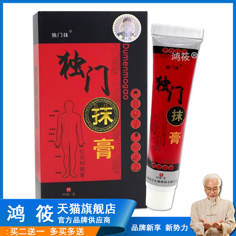独门抹膏江西医方红花膏抑菌颈椎肩周膝盖关节筋骨天猫正品