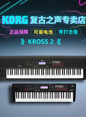 科音KORG KROSS2 61 88便携式键盘电子合成器音乐工作站编曲演出