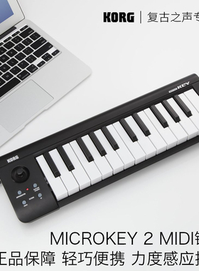 KORG便携MIDI键盘 25/37/49/61键 电音编曲音乐制作MicroKey2
