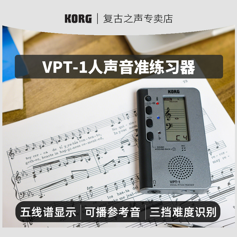 官方KORG专卖 正品保障 VPT1人声音准练习器