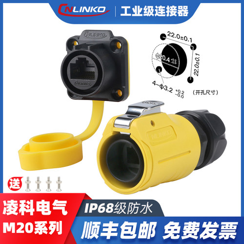 凌科防水rj45网口座网线接口