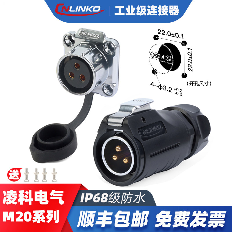 凌科工业防水航空插头连接器