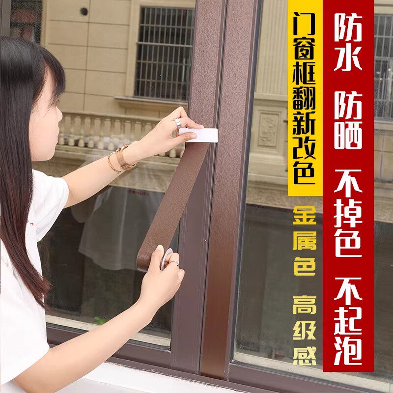 玻璃门框包边贴改色贴膜铝合金推拉门窗户包边框窗框改造装饰贴纸