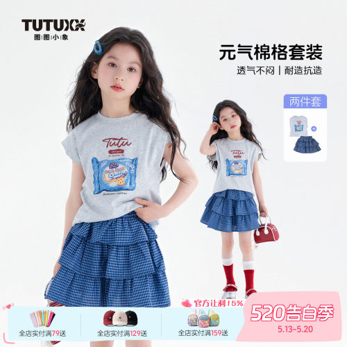 图图小象童装女童短袖T恤2026夏季新款儿童纯棉A类上衣女童套装