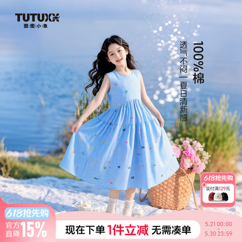 图图小象童装女童连衣裙2026夏季新款纯棉儿童公主裙漂亮格子裙